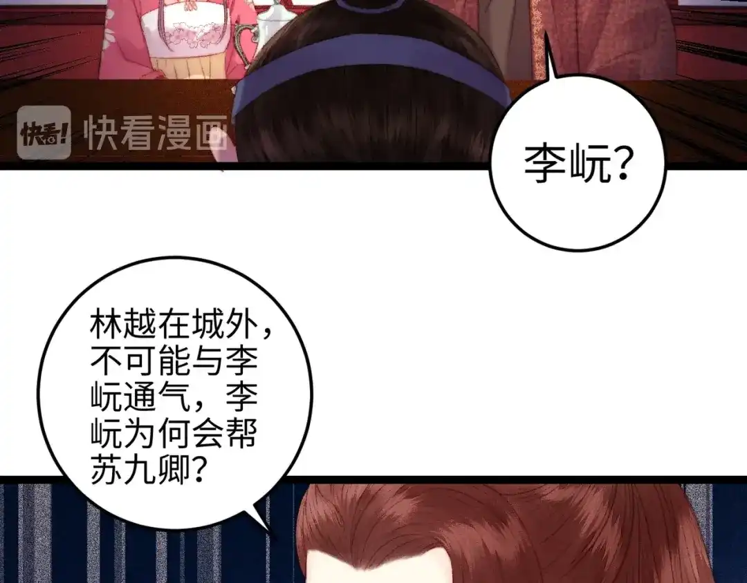 《《妃为九卿》-神医小娇妃》第92话 病愈 第20页