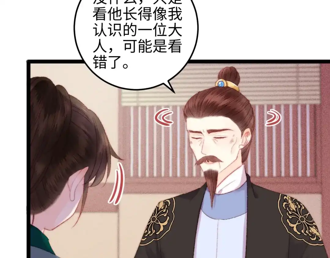 《《妃为九卿》-神医小娇妃》第92话 病愈 第49页
