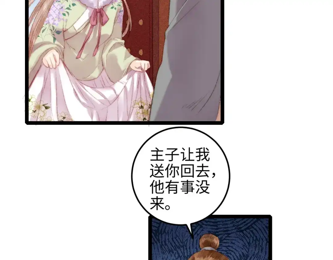 《《妃为九卿》-神医小娇妃》第92话 病愈 第58页