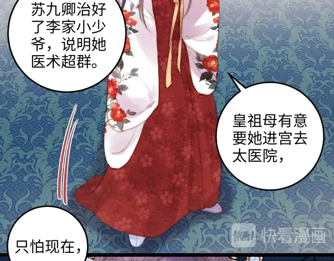 《《妃为九卿》-神医小娇妃》第93话 旨意 第40页