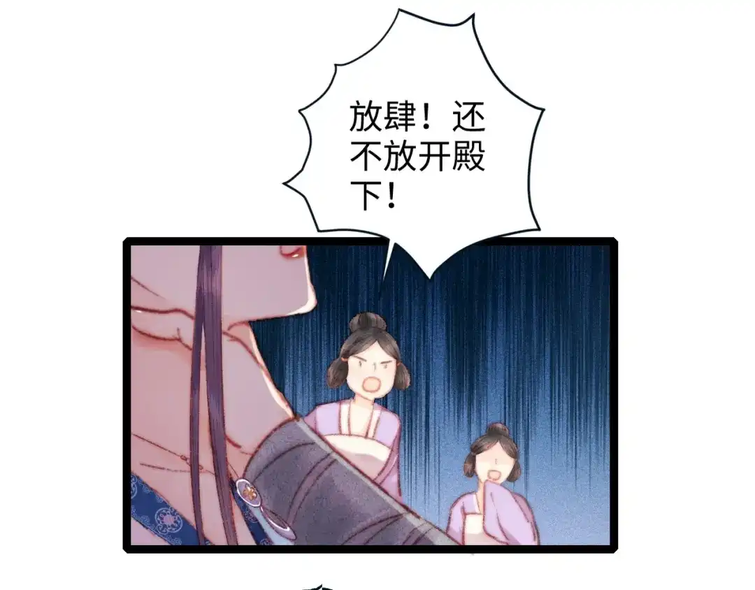 《《妃为九卿》-神医小娇妃》第93话 旨意 第15页