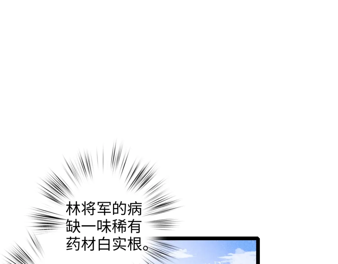 《《妃为九卿》-神医小娇妃》第93话 旨意 第47页