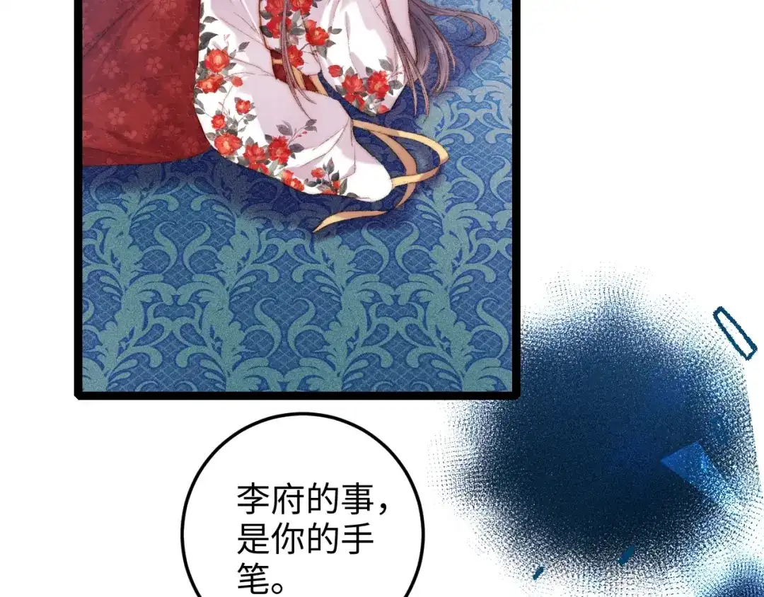 《《妃为九卿》-神医小娇妃》第93话 旨意 第22页