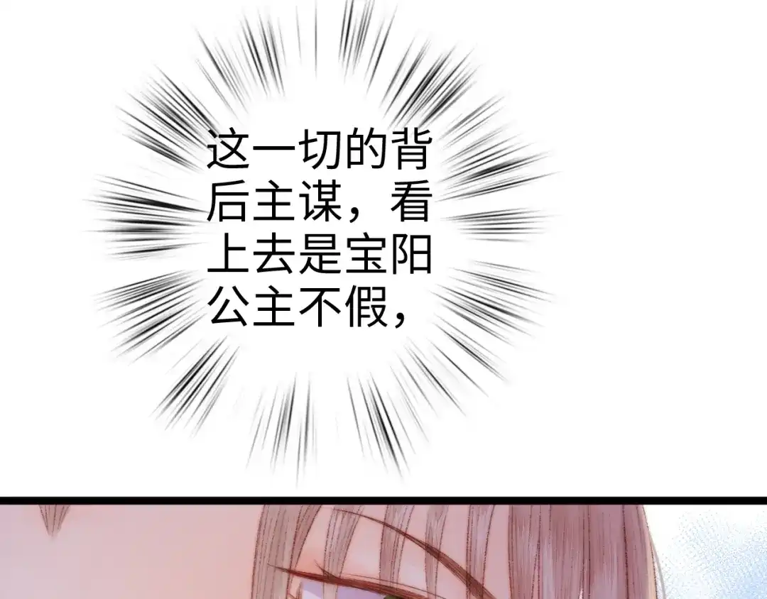 《《妃为九卿》-神医小娇妃》第93话 旨意 第62页