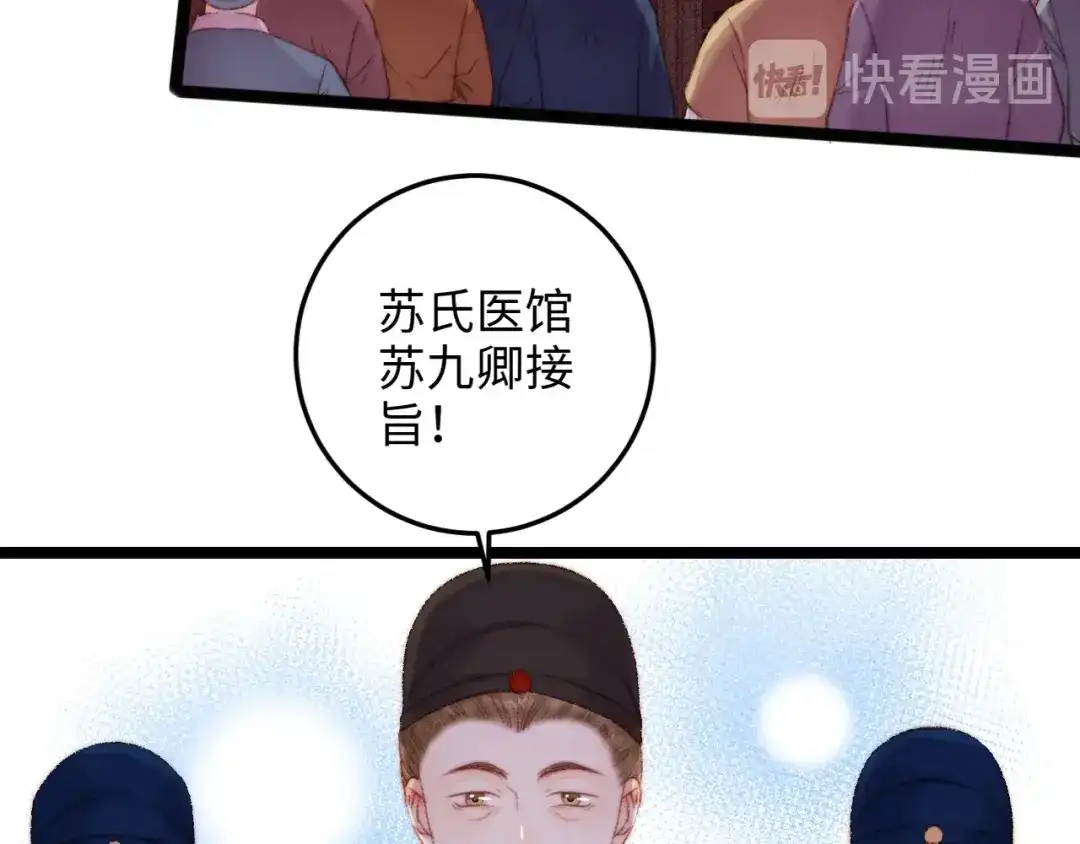 《《妃为九卿》-神医小娇妃》第93话 旨意 第52页