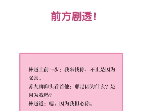 《《妃为九卿》-神医小娇妃》第93话 旨意 第77页