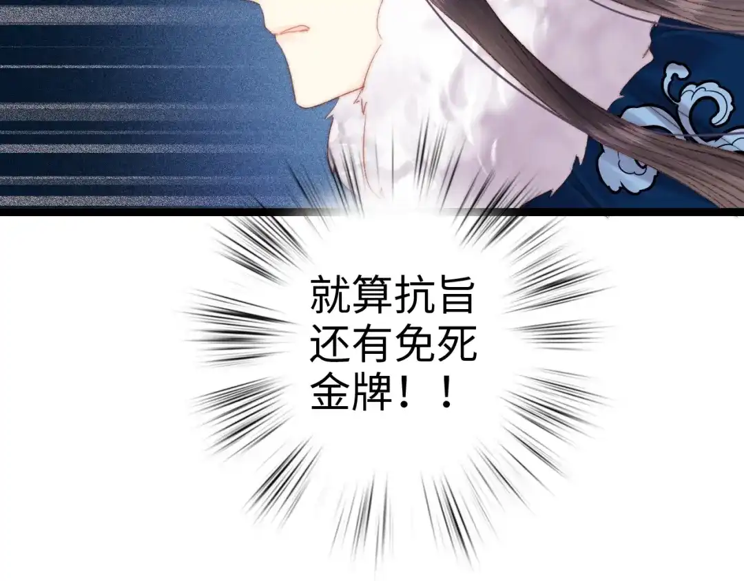 《《妃为九卿》-神医小娇妃》第93话 旨意 第58页