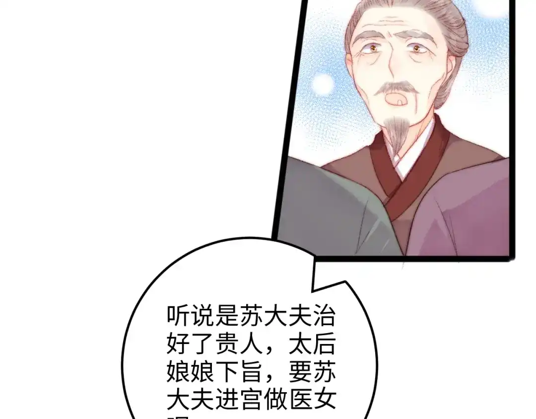 《《妃为九卿》-神医小娇妃》第93话 旨意 第55页