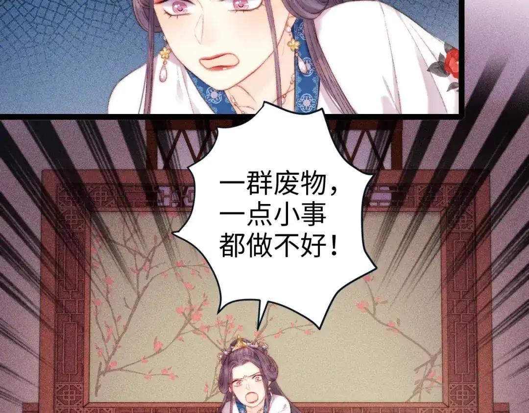 《《妃为九卿》-神医小娇妃》第93话 旨意 第7页