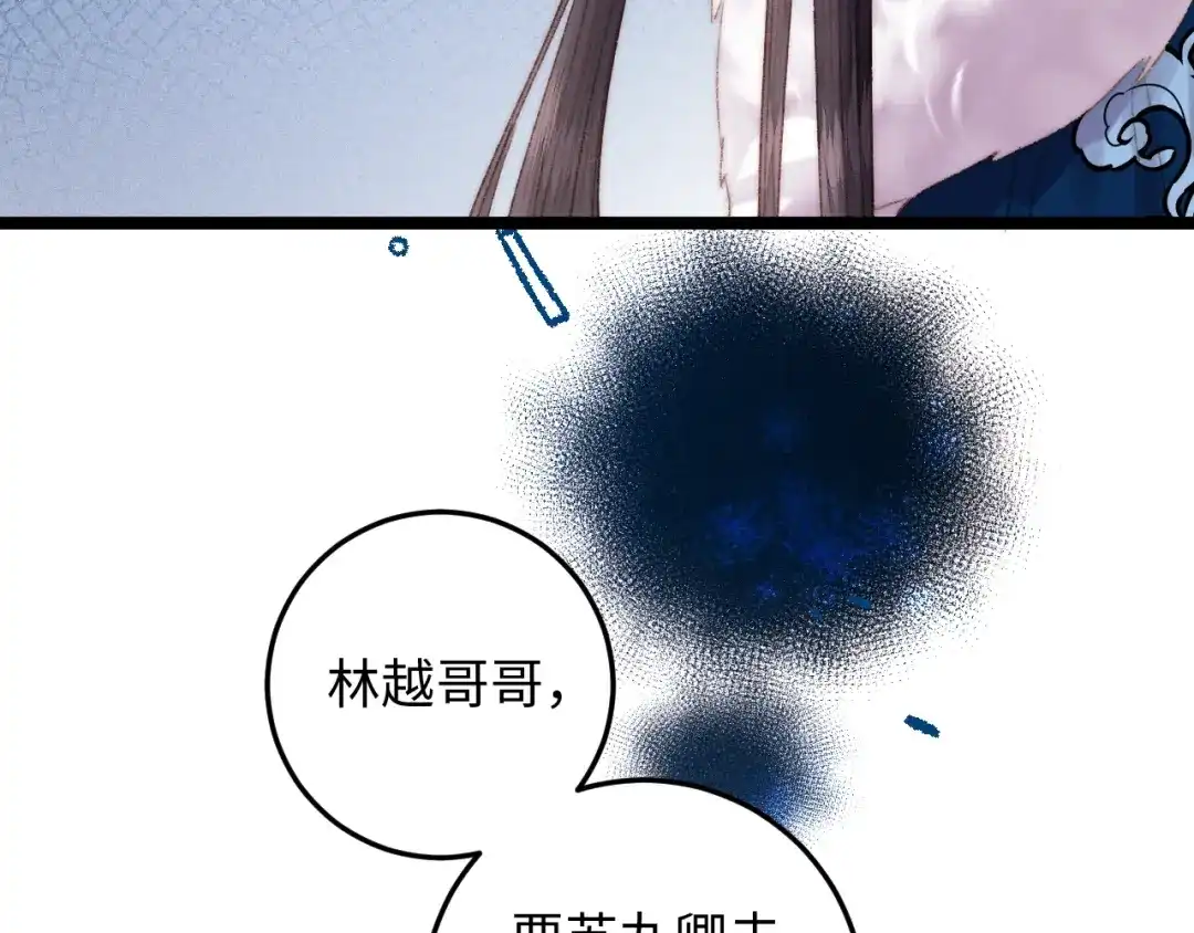 《《妃为九卿》-神医小娇妃》第93话 旨意 第38页