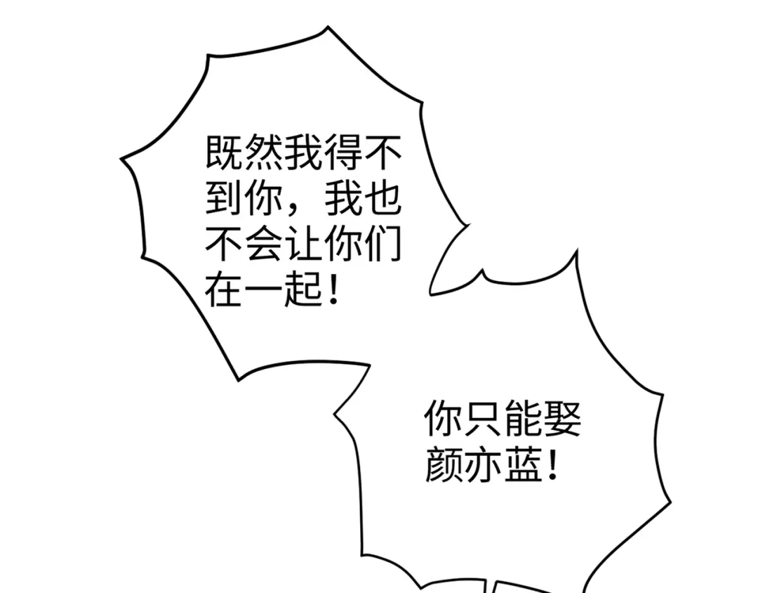 《《妃为九卿》-神医小娇妃》第93话 旨意 第44页