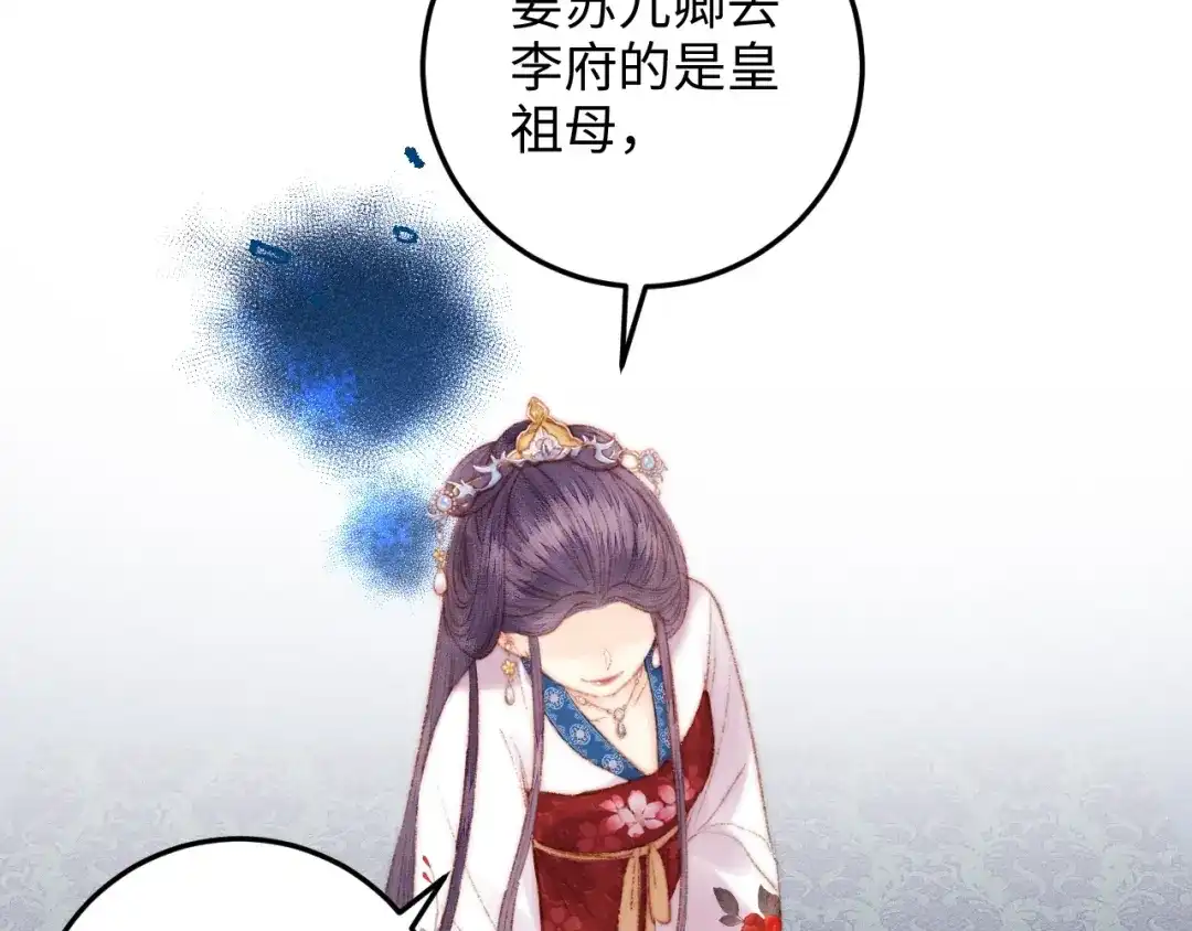 《《妃为九卿》-神医小娇妃》第93话 旨意 第39页