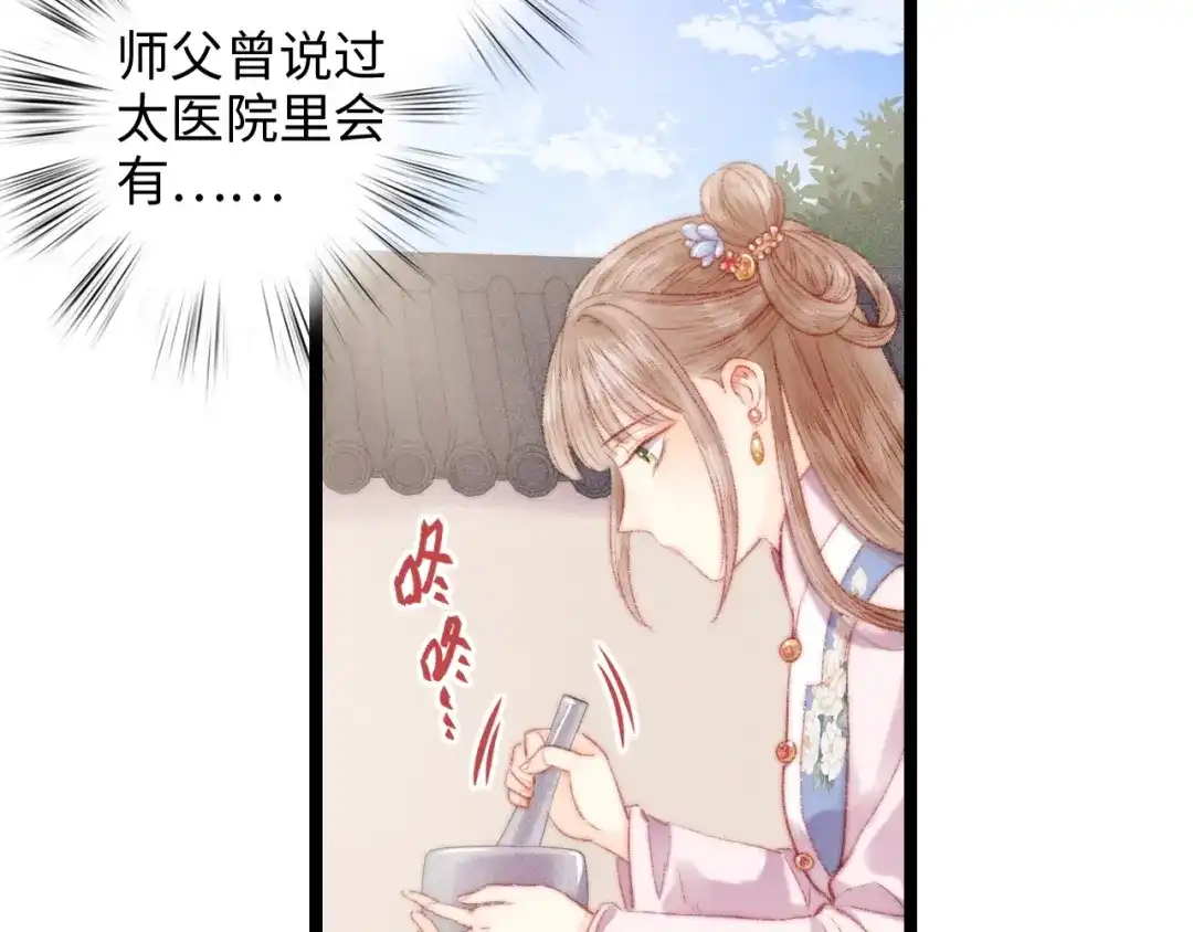 《《妃为九卿》-神医小娇妃》第93话 旨意 第48页