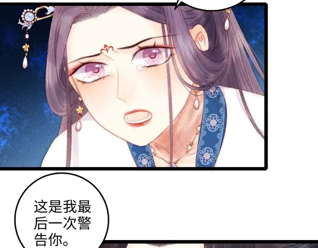 《《妃为九卿》-神医小娇妃》第93话 旨意 第25页