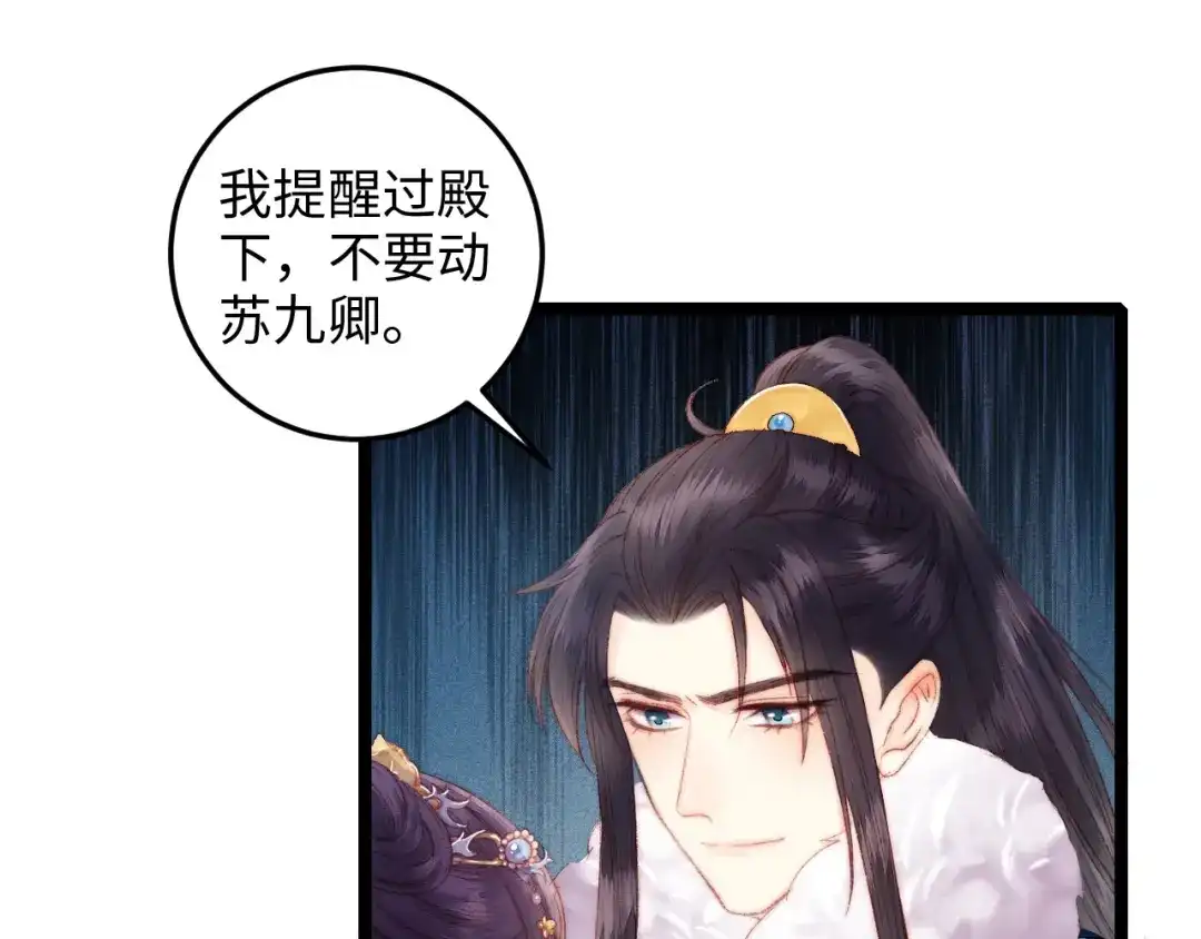 《《妃为九卿》-神医小娇妃》第93话 旨意 第18页