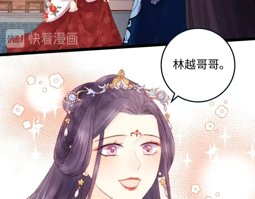 《《妃为九卿》-神医小娇妃》第93话 旨意 第12页