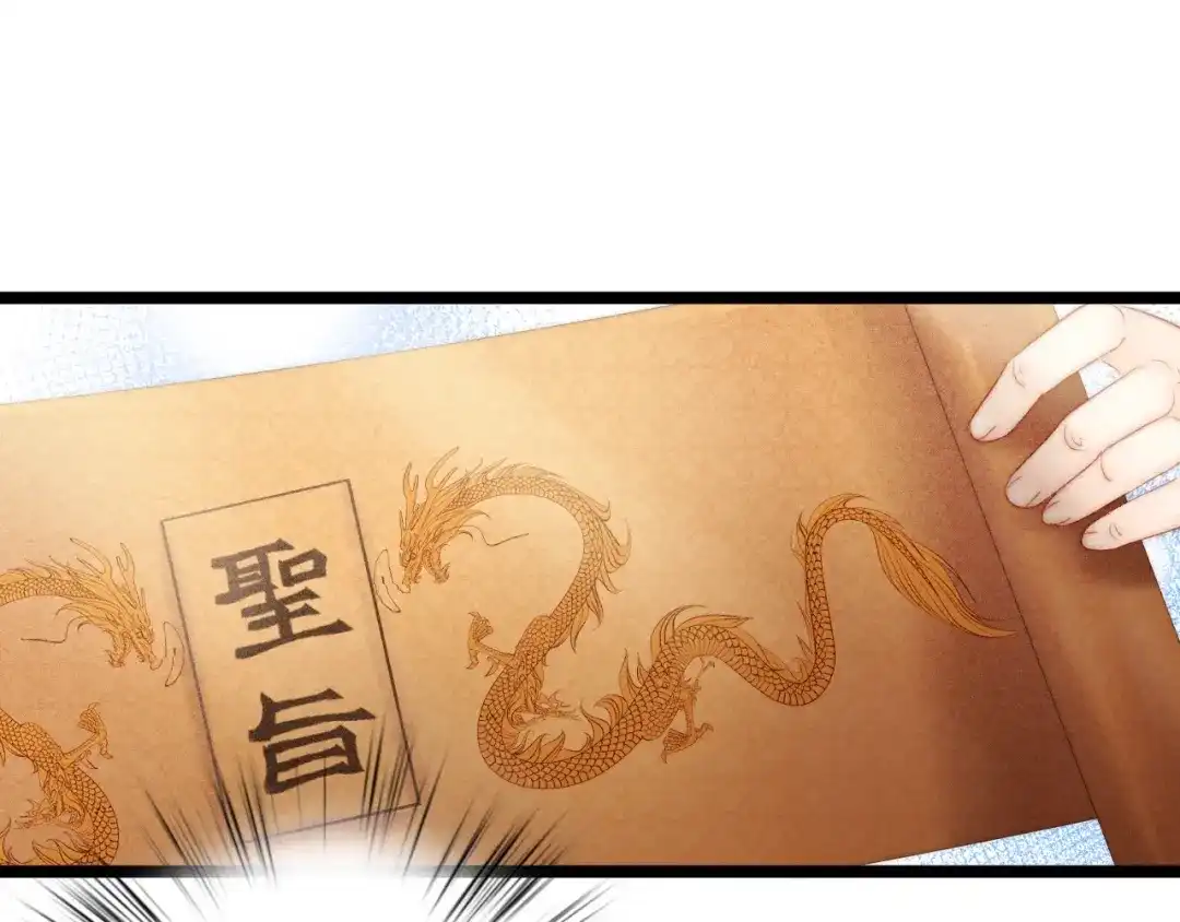 《《妃为九卿》-神医小娇妃》第93话 旨意 第59页