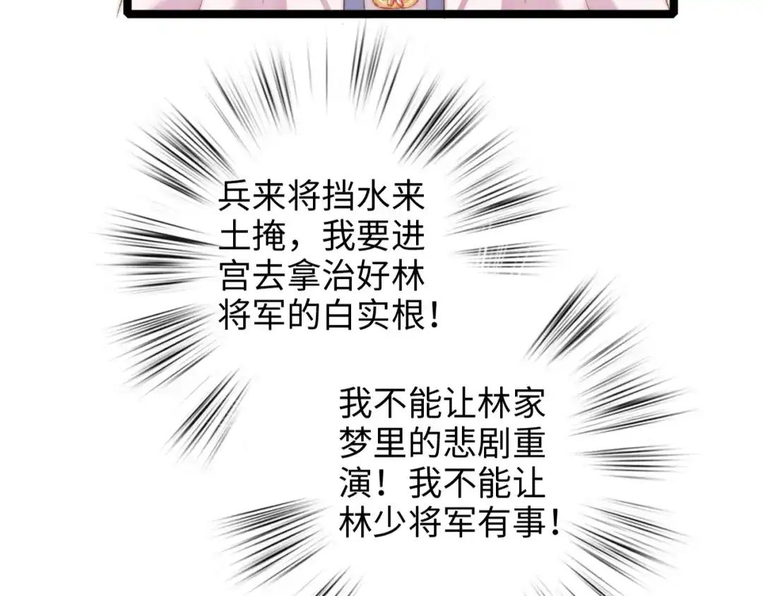 《《妃为九卿》-神医小娇妃》第93话 旨意 第69页