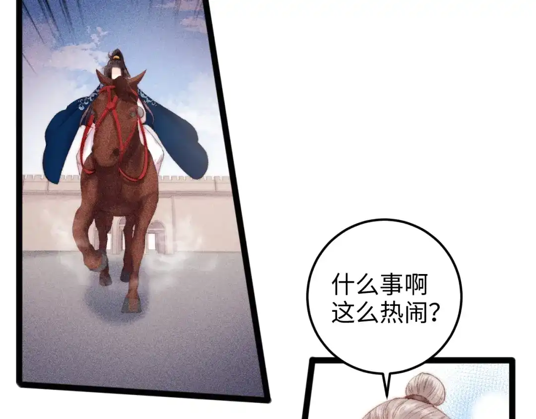 《《妃为九卿》-神医小娇妃》第93话 旨意 第54页