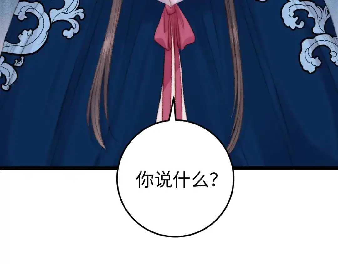 《《妃为九卿》-神医小娇妃》第93话 旨意 第43页