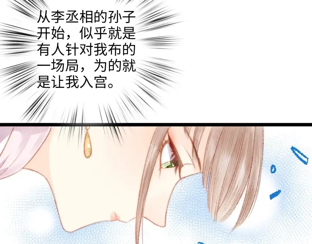 《《妃为九卿》-神医小娇妃》第93话 旨意 第60页