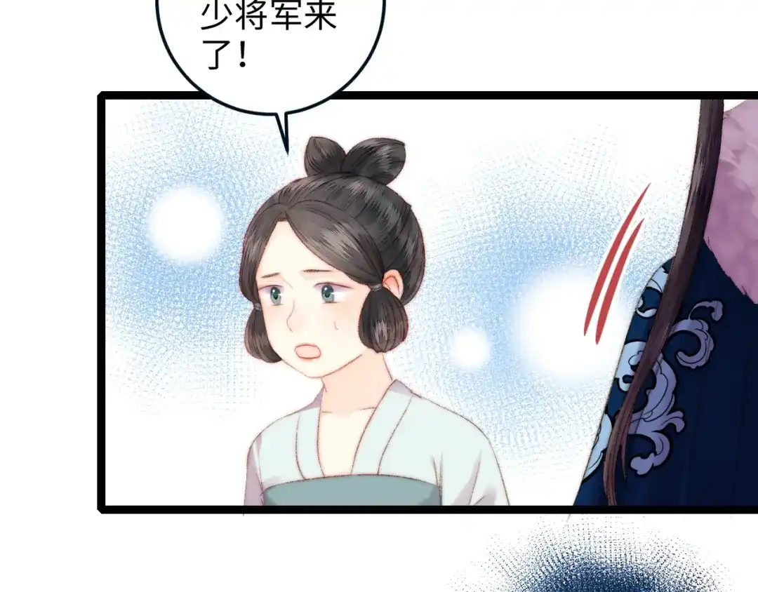 《《妃为九卿》-神医小娇妃》第93话 旨意 第9页