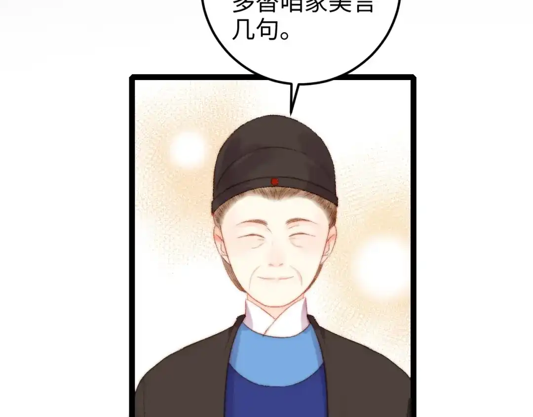 《《妃为九卿》-神医小娇妃》第93话 旨意 第66页