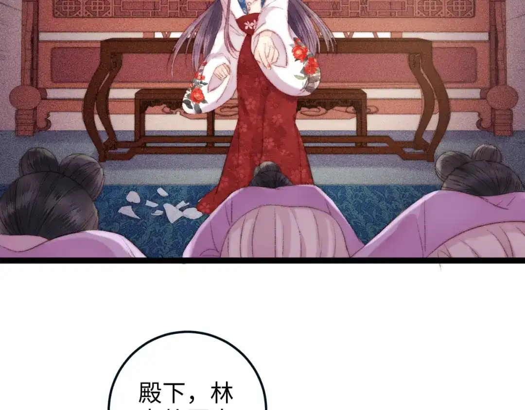 《《妃为九卿》-神医小娇妃》第93话 旨意 第8页