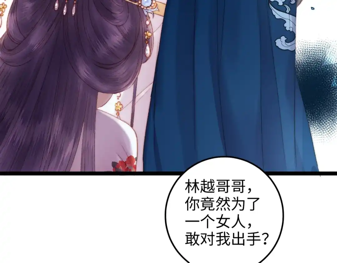 《《妃为九卿》-神医小娇妃》第93话 旨意 第24页