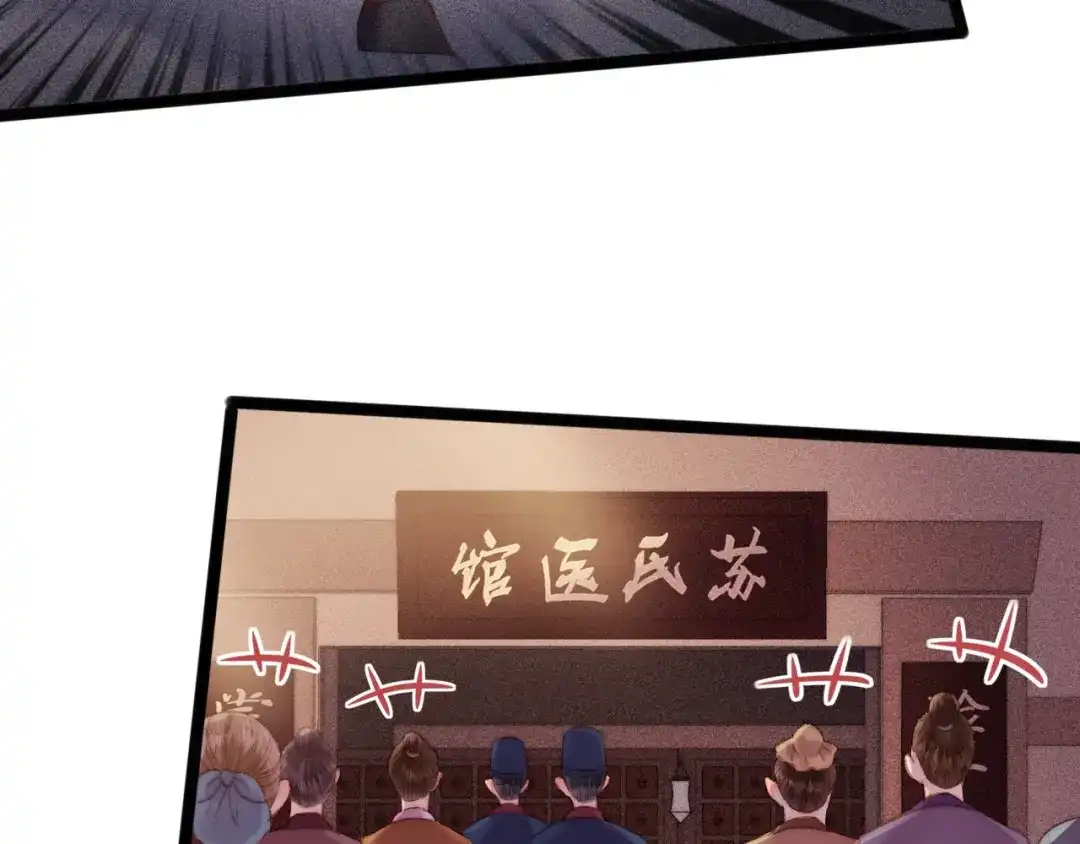 《《妃为九卿》-神医小娇妃》第93话 旨意 第51页