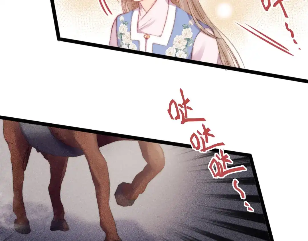 《《妃为九卿》-神医小娇妃》第93话 旨意 第50页