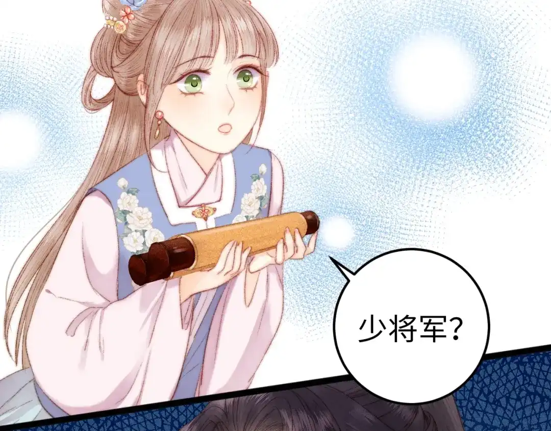 《《妃为九卿》-神医小娇妃》第93话 旨意 第73页