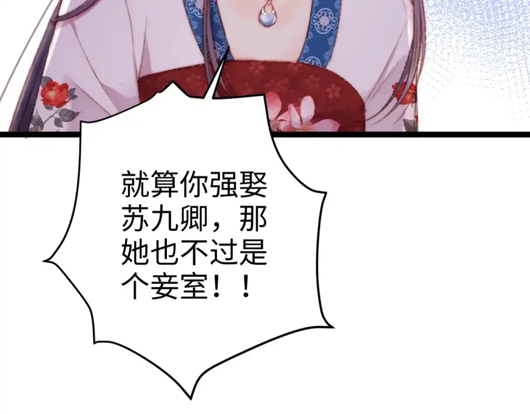 《《妃为九卿》-神医小娇妃》第93话 旨意 第46页