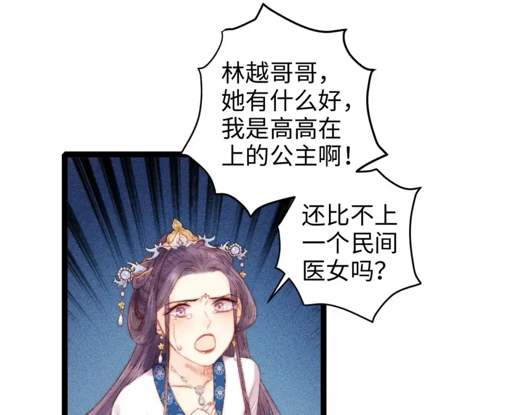《《妃为九卿》-神医小娇妃》第93话 旨意 第31页