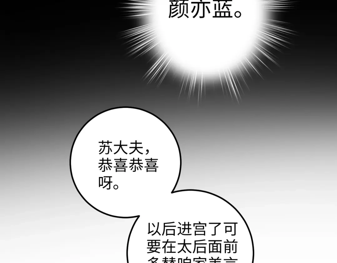 《《妃为九卿》-神医小娇妃》第93话 旨意 第65页
