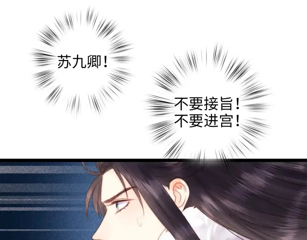 《《妃为九卿》-神医小娇妃》第93话 旨意 第57页