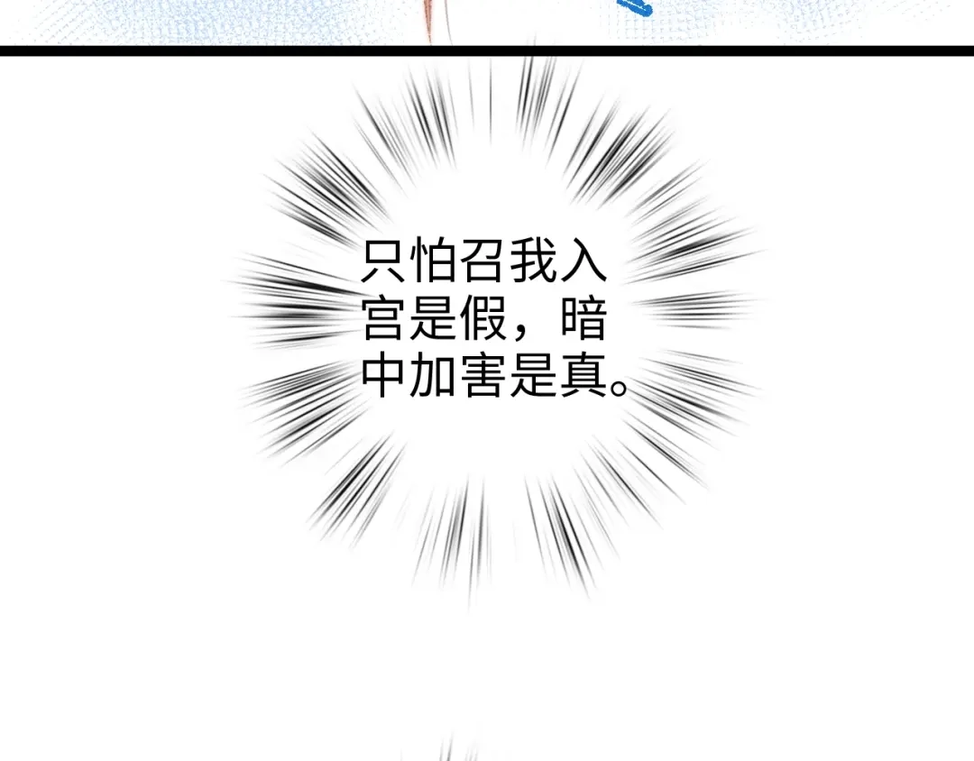 《《妃为九卿》-神医小娇妃》第93话 旨意 第61页