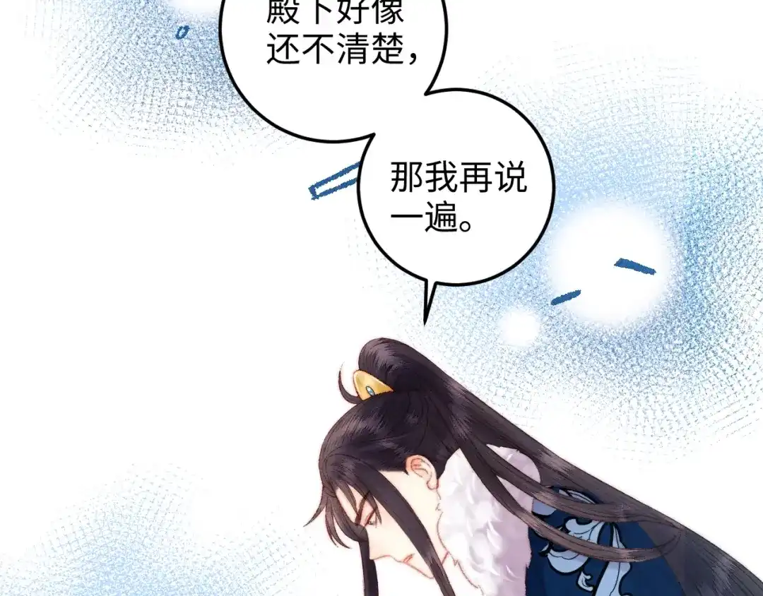《《妃为九卿》-神医小娇妃》第93话 旨意 第27页