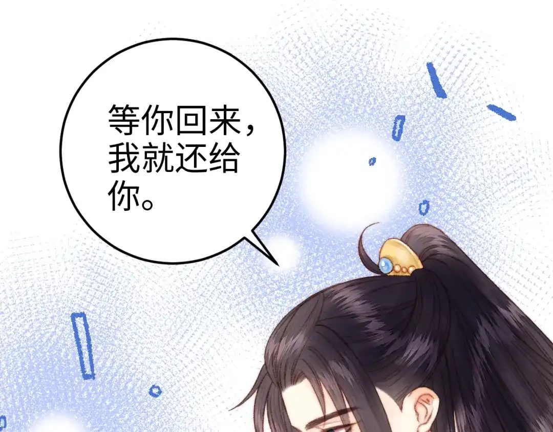 《《妃为九卿》-神医小娇妃》第94话 香囊 第70页