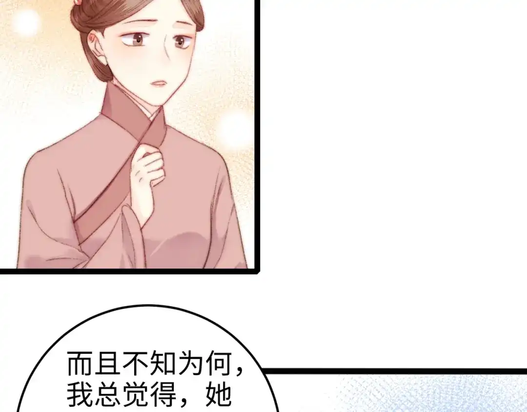 《《妃为九卿》-神医小娇妃》第94话 香囊 第15页