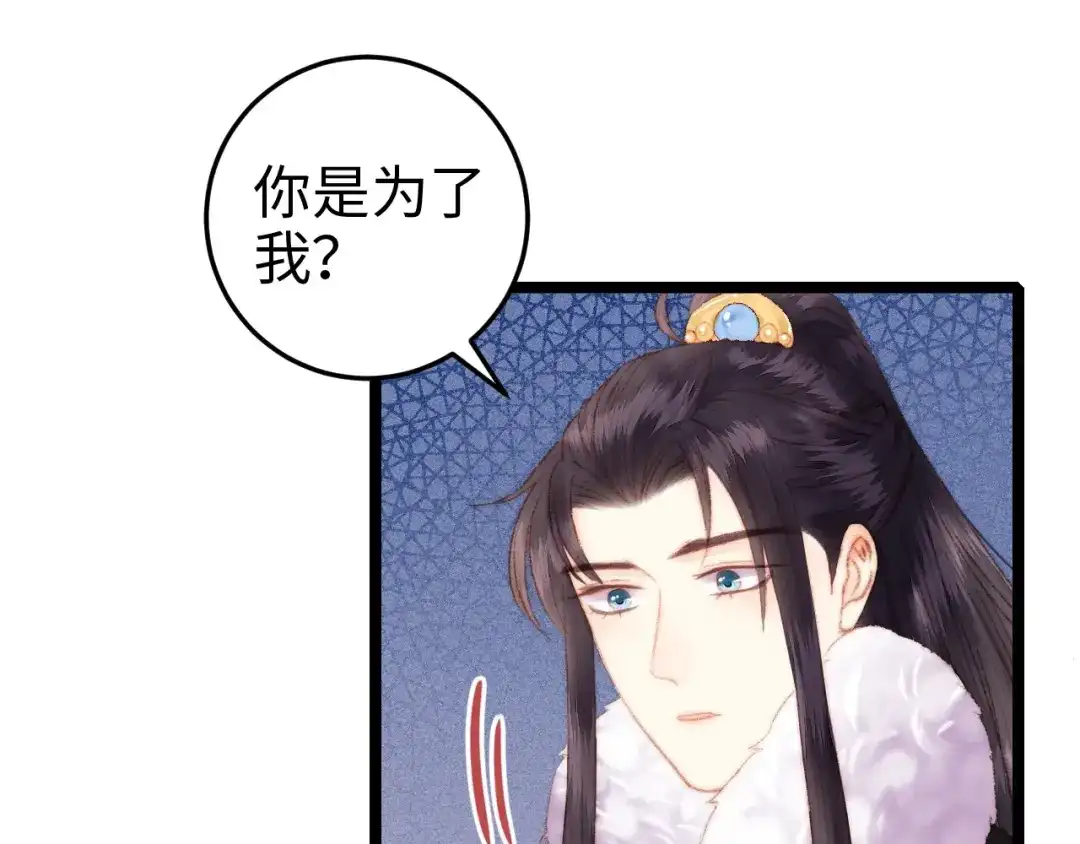 《《妃为九卿》-神医小娇妃》第94话 香囊 第57页