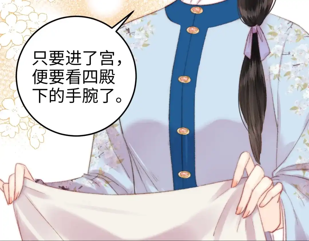 《《妃为九卿》-神医小娇妃》第94话 香囊 第8页