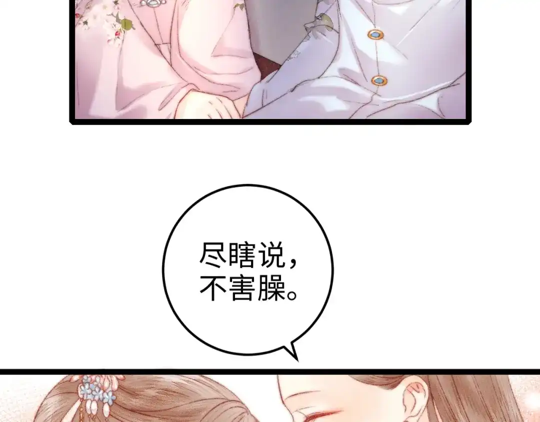 《《妃为九卿》-神医小娇妃》第94话 香囊 第26页