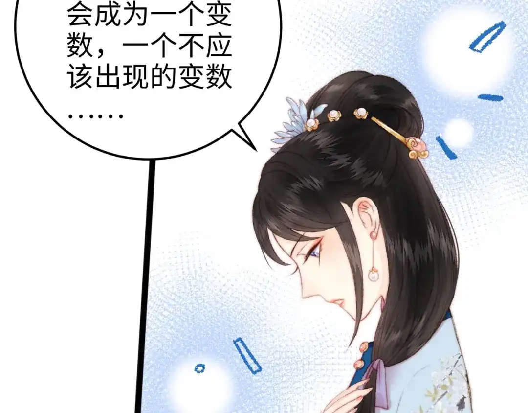 《《妃为九卿》-神医小娇妃》第94话 香囊 第16页