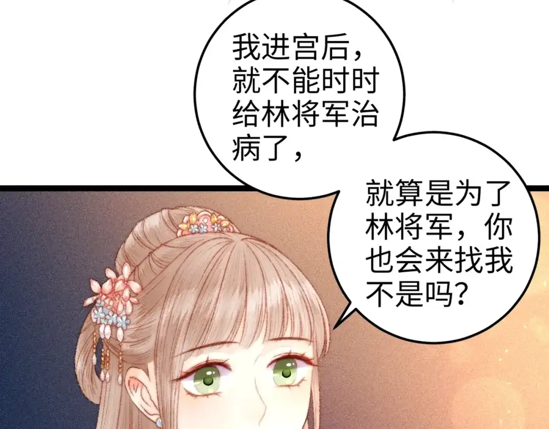 《《妃为九卿》-神医小娇妃》第94话 香囊 第35页