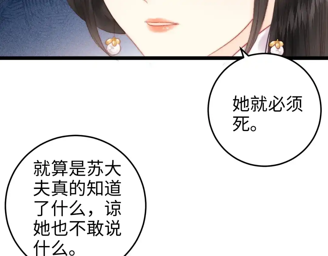 《《妃为九卿》-神医小娇妃》第94话 香囊 第11页