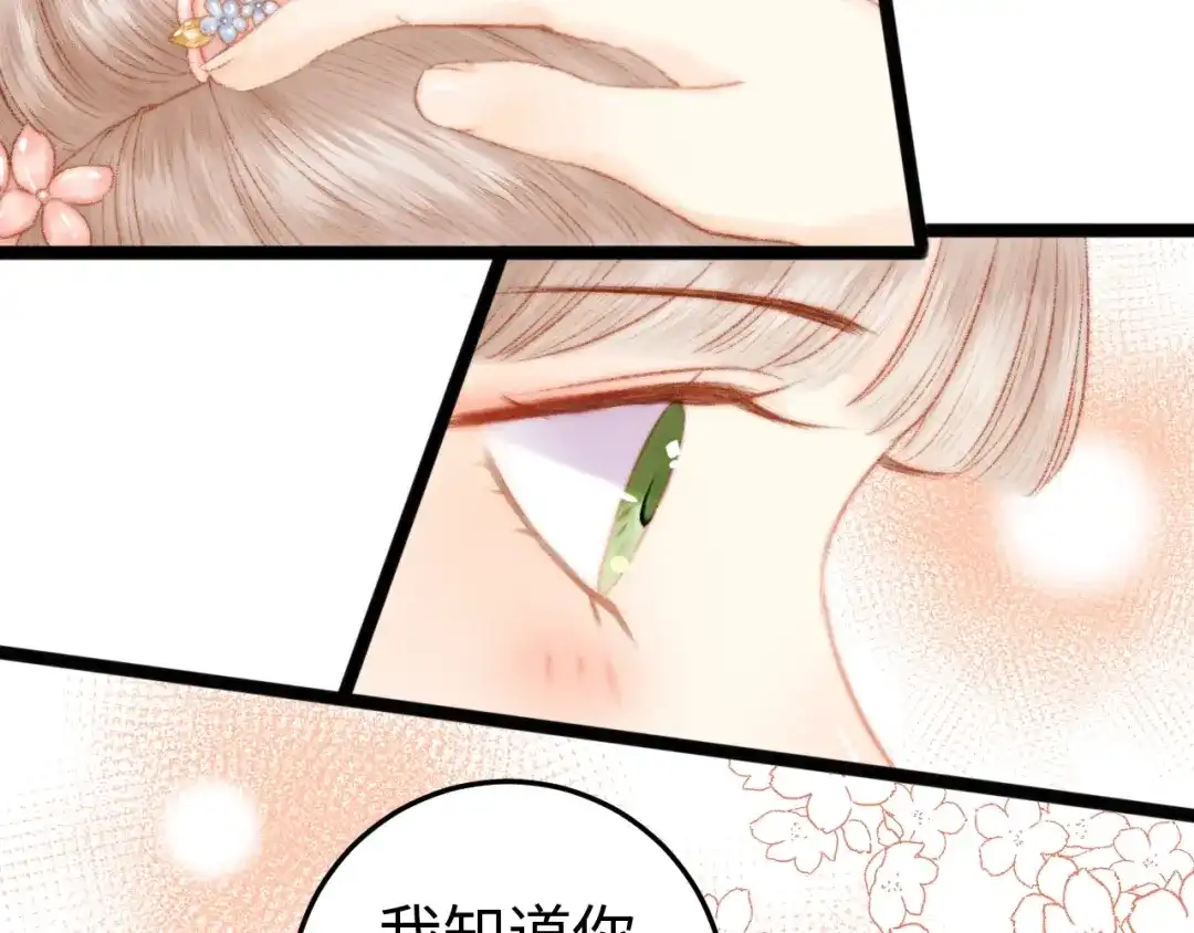 《《妃为九卿》-神医小娇妃》第94话 香囊 第46页