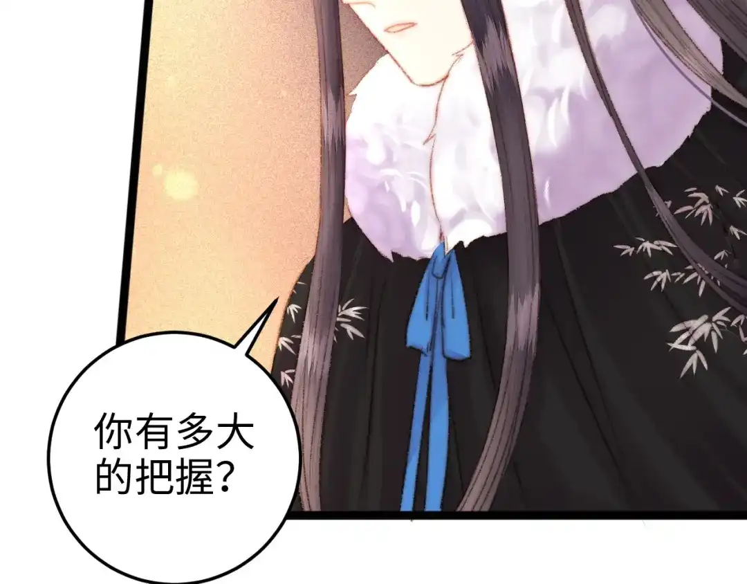 《《妃为九卿》-神医小娇妃》第94话 香囊 第62页