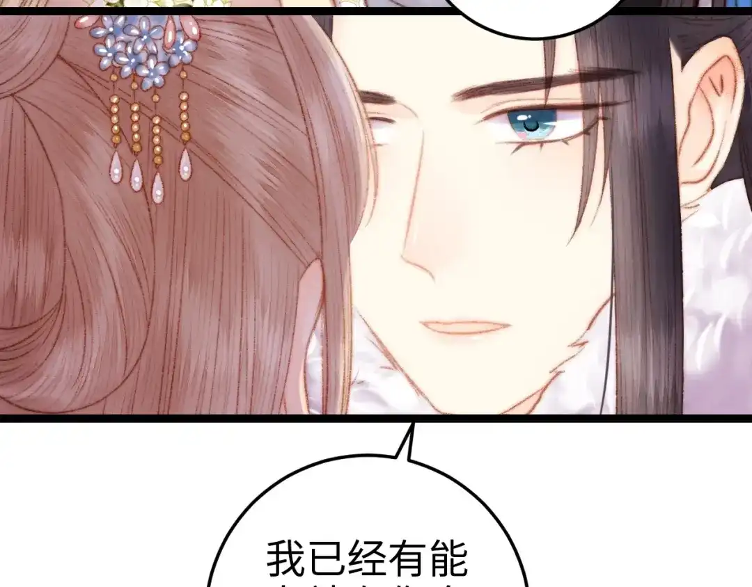《《妃为九卿》-神医小娇妃》第94话 香囊 第49页