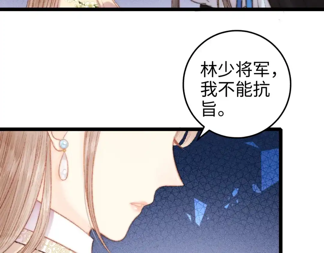 《《妃为九卿》-神医小娇妃》第94话 香囊 第53页